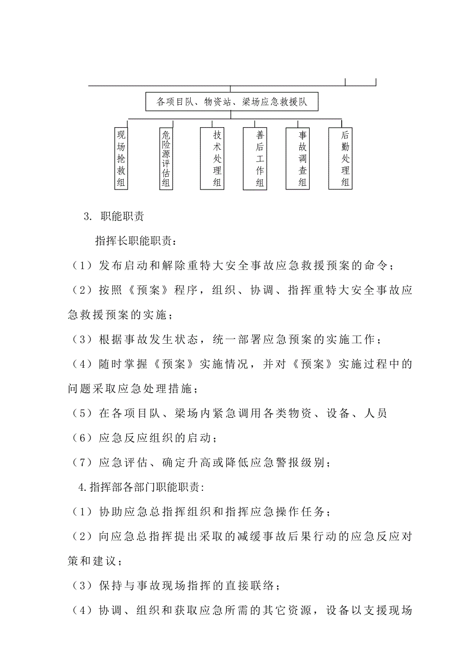 项目重大危险源应急预案_第4页