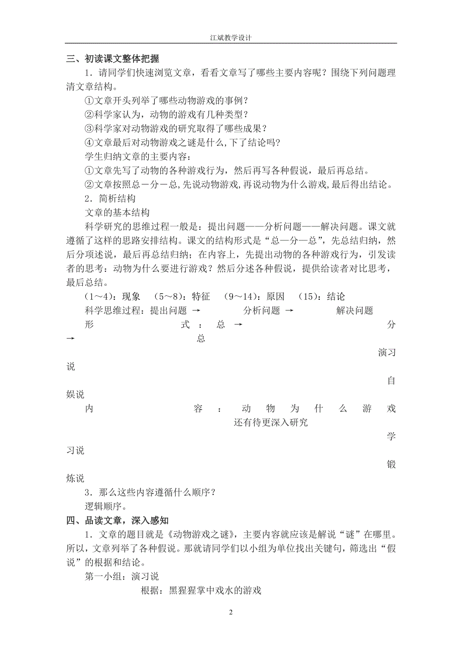 动物游戏之谜.doc_第2页