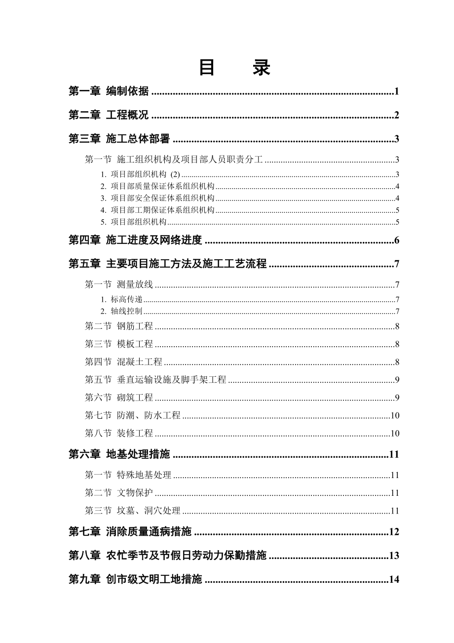 某房地产开发公司住宅楼施工组织设计方案_第1页