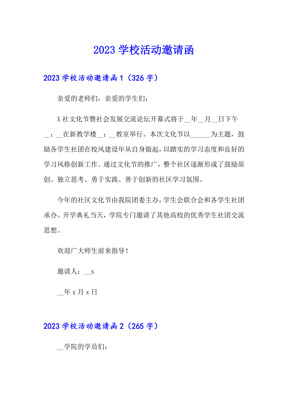 2023学校活动邀请函_第1页