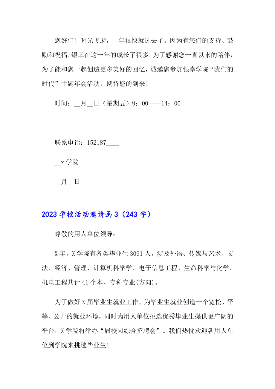 2023学校活动邀请函_第2页