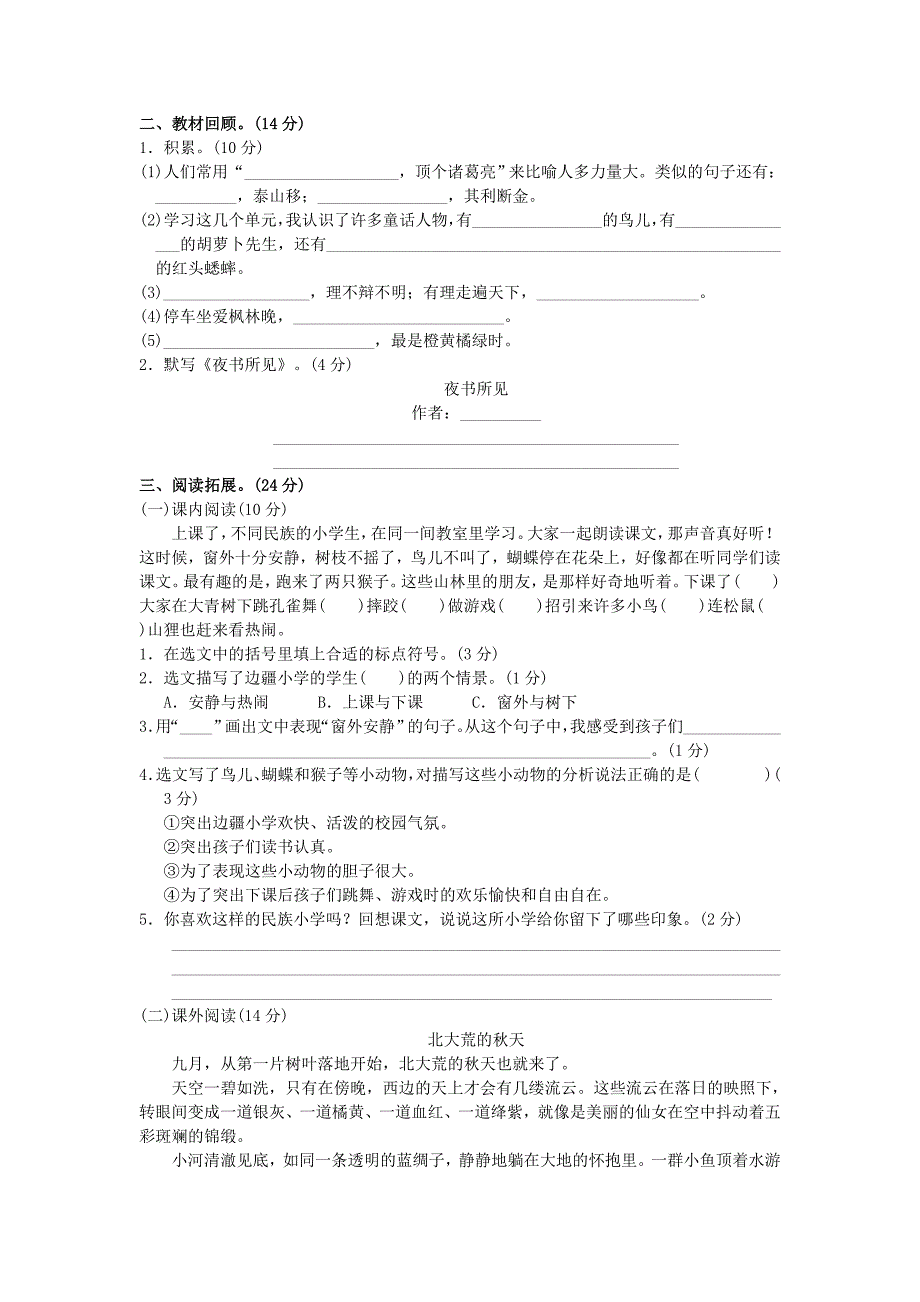 2019年秋三年级语文上册期中测试卷2新人教版.docx_第2页