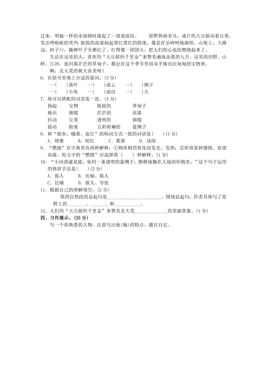 2019年秋三年级语文上册期中测试卷2新人教版.docx_第3页