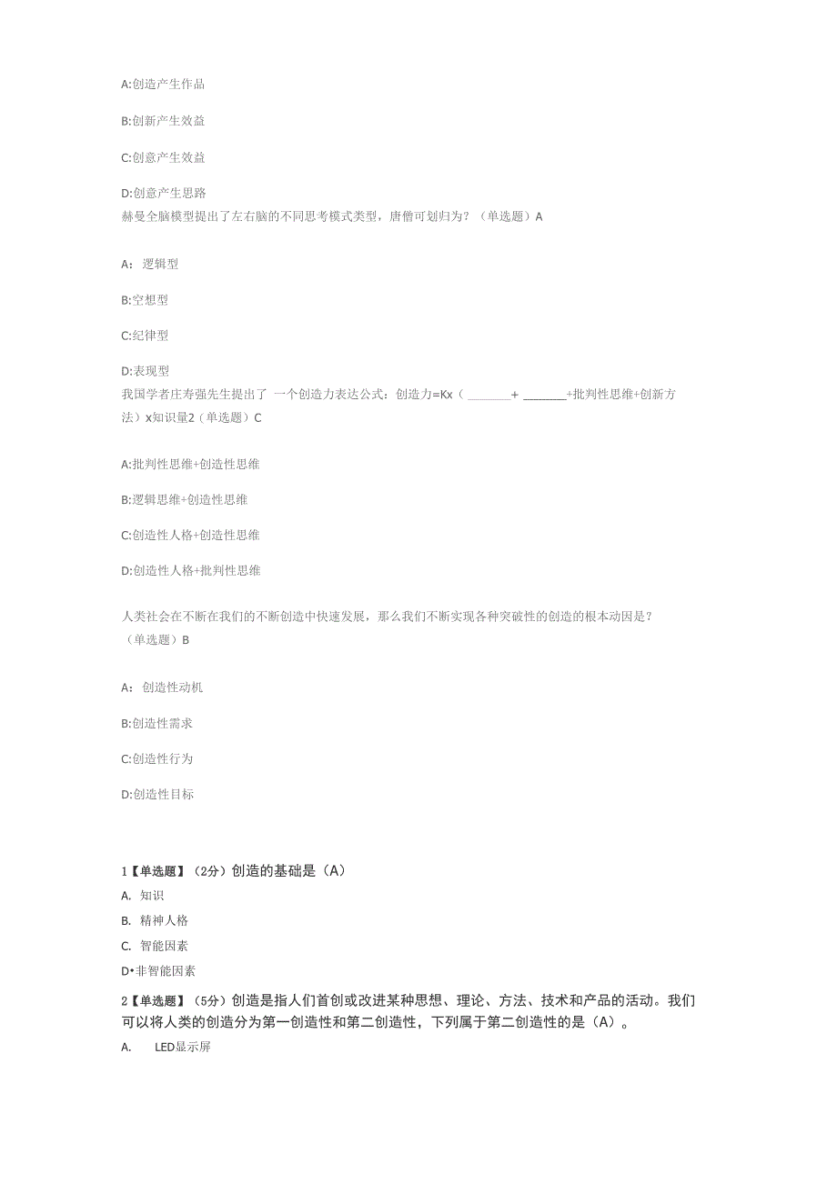 智慧树创造性思维答案_第2页