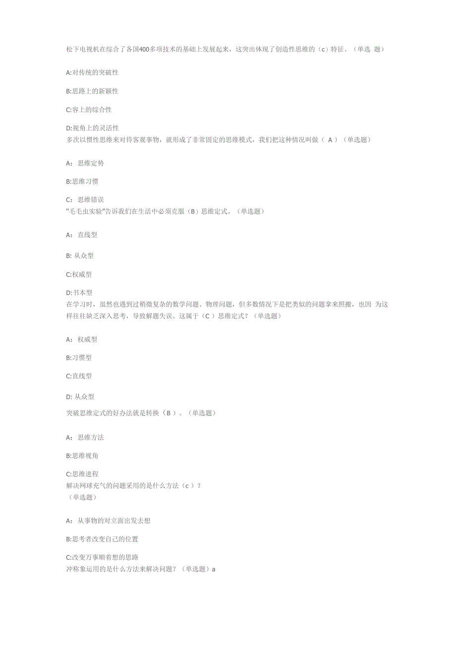 智慧树创造性思维答案_第4页