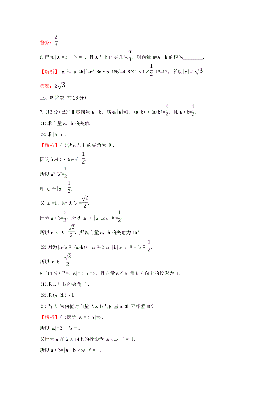 2019-2020学年新教材高中数学课时素养评价五向量的数量积新人教A版必修_第3页