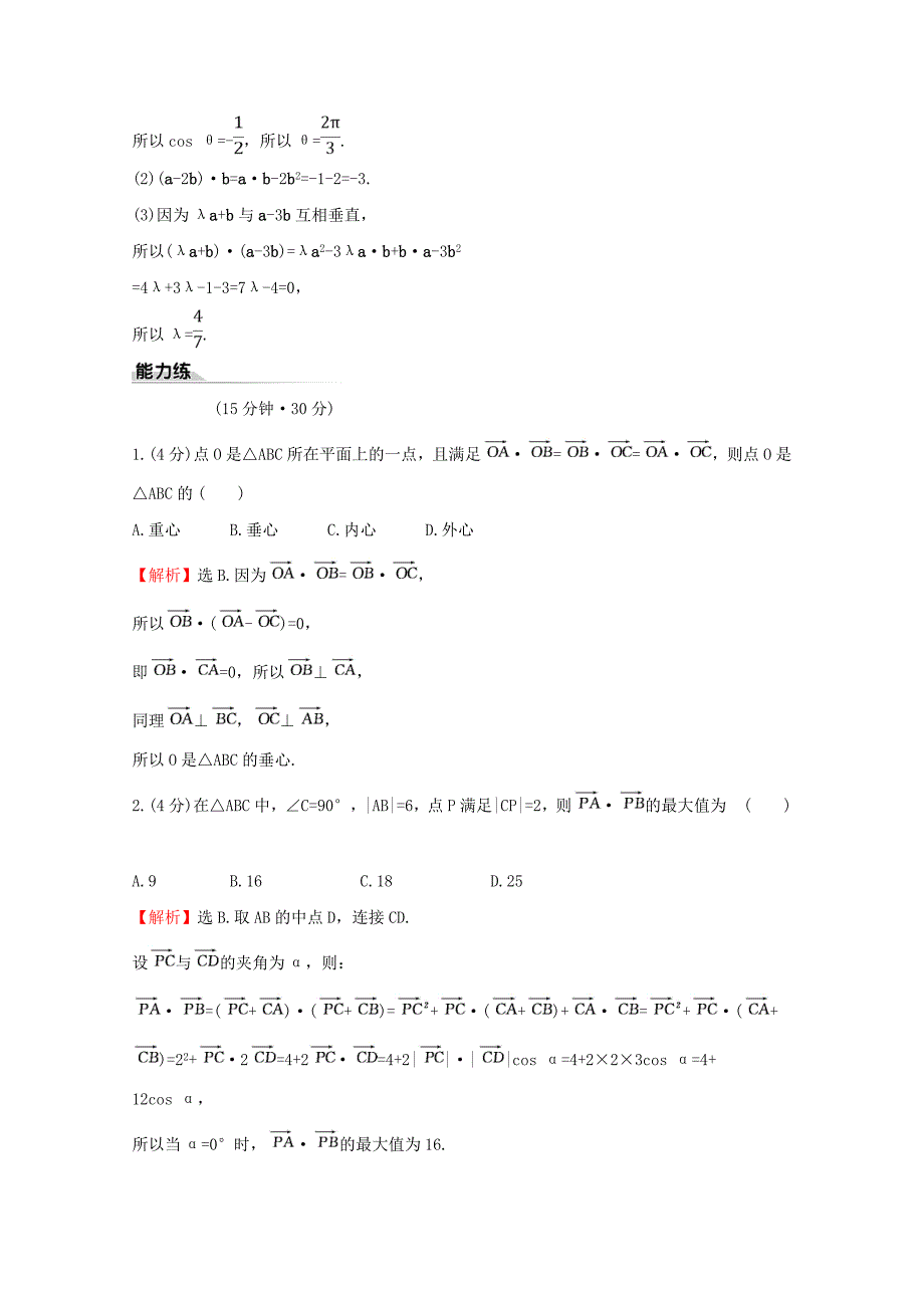 2019-2020学年新教材高中数学课时素养评价五向量的数量积新人教A版必修_第4页