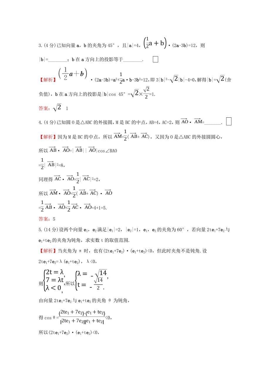 2019-2020学年新教材高中数学课时素养评价五向量的数量积新人教A版必修_第5页