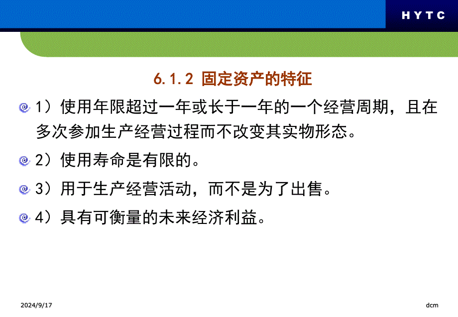 中财第6章固定资产_第3页