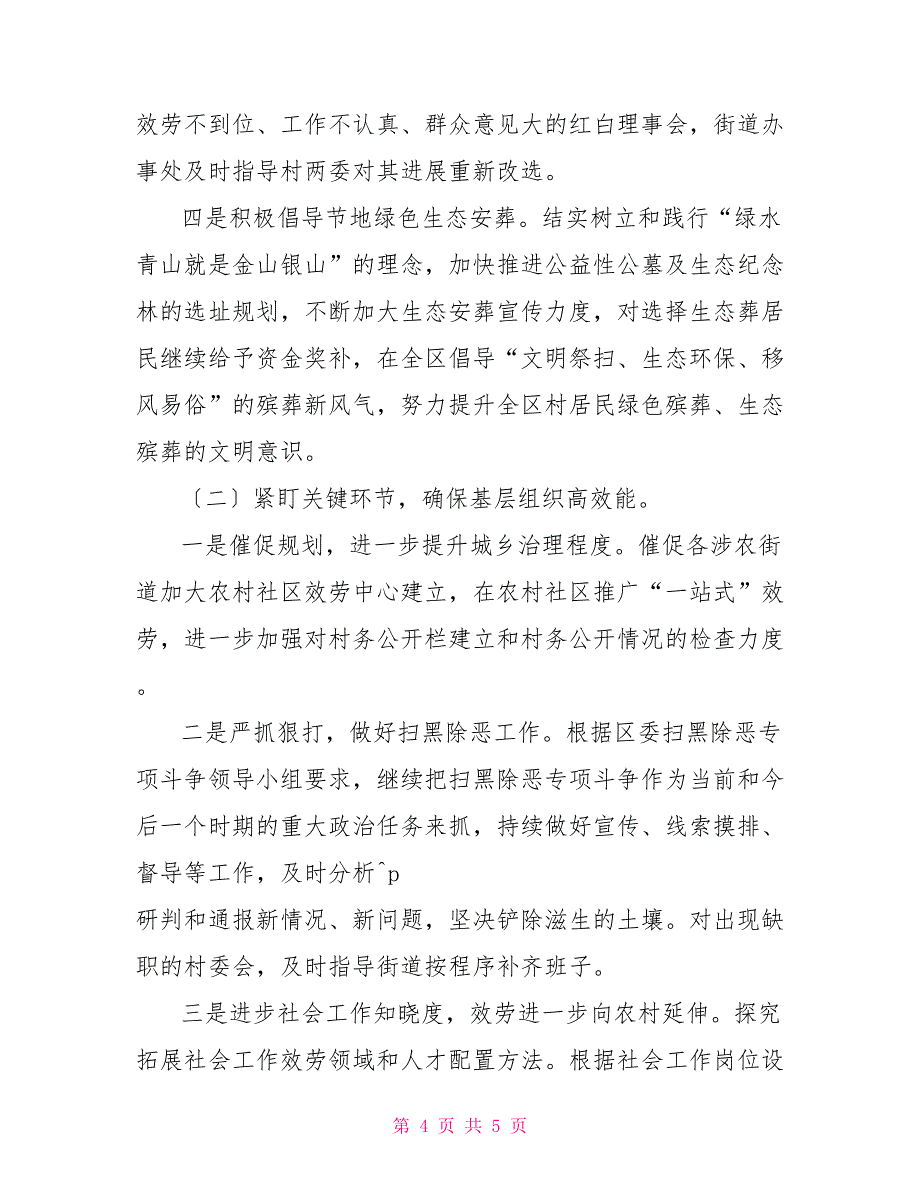 X区民政局关于乡村振兴考核情况汇报_第4页