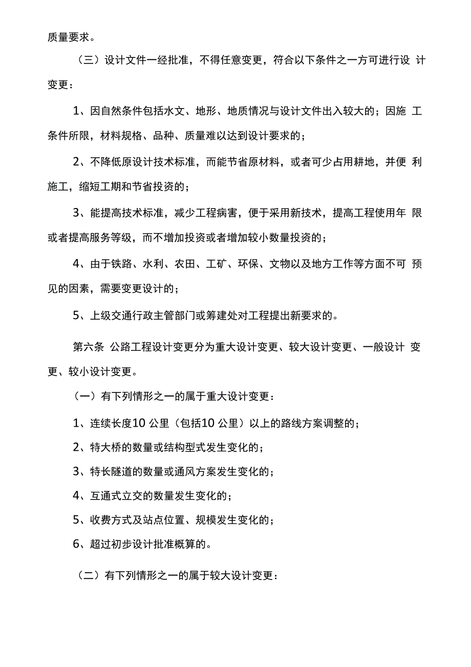 工程设计变更管理制度_第2页