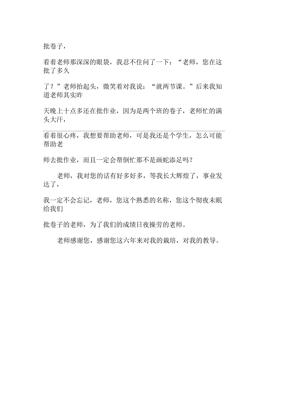 感谢恩师【六年级作文】_第2页