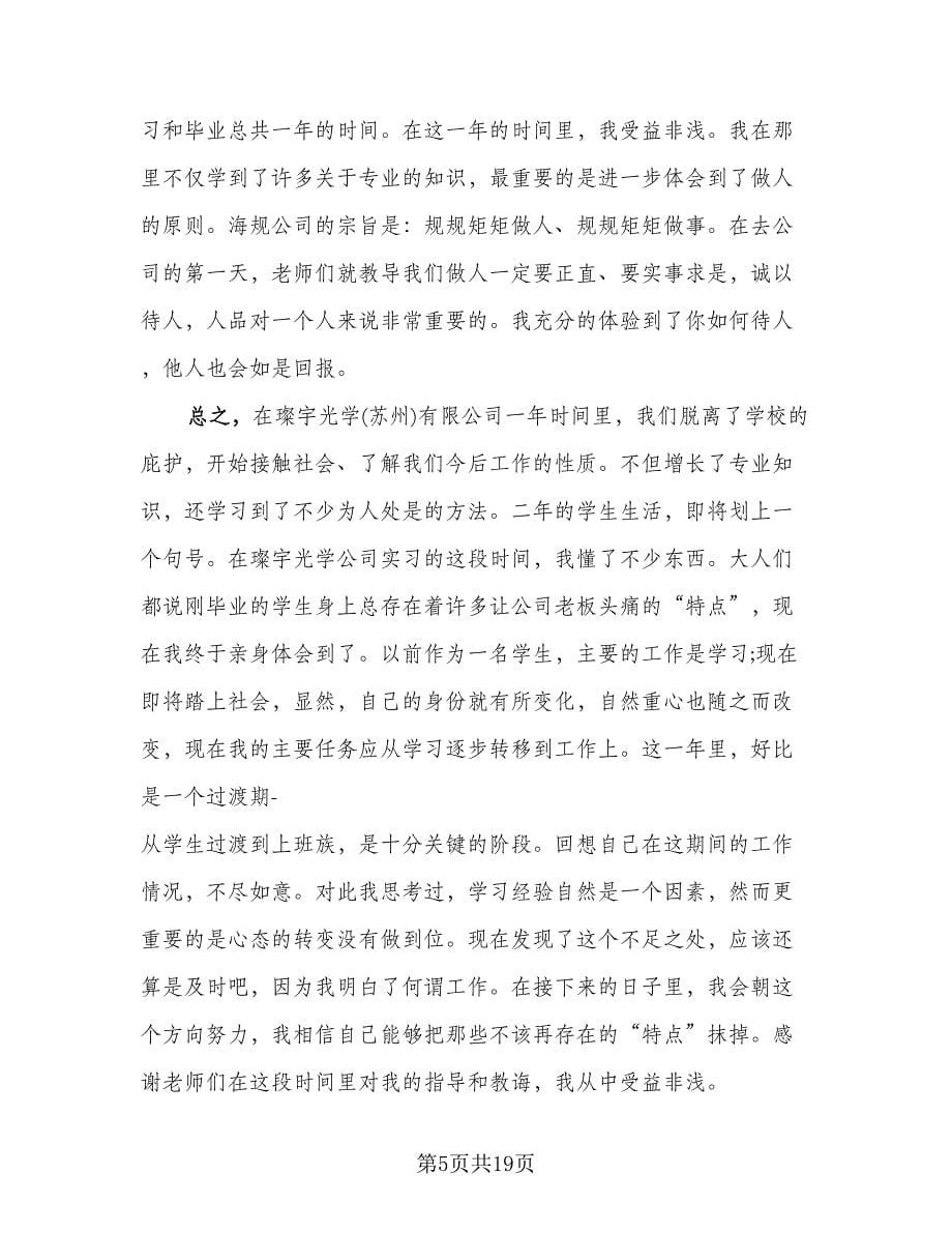 毕业实习情况总结（六篇）.doc_第5页