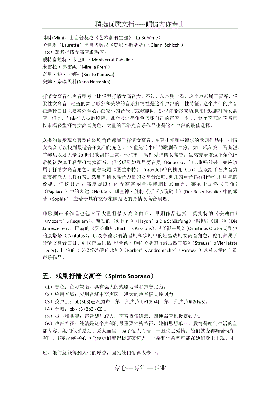 德国声乐学科声部划分体系_第5页