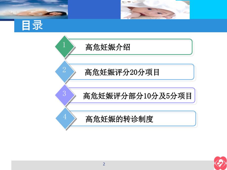 高危妊娠评分标准解读ppt课件_第2页