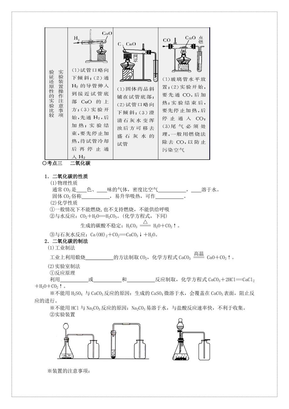 海南省海桂学校2011年中考化学复习资料 专题2　碳和碳的氧化物 人教新课标版_第3页