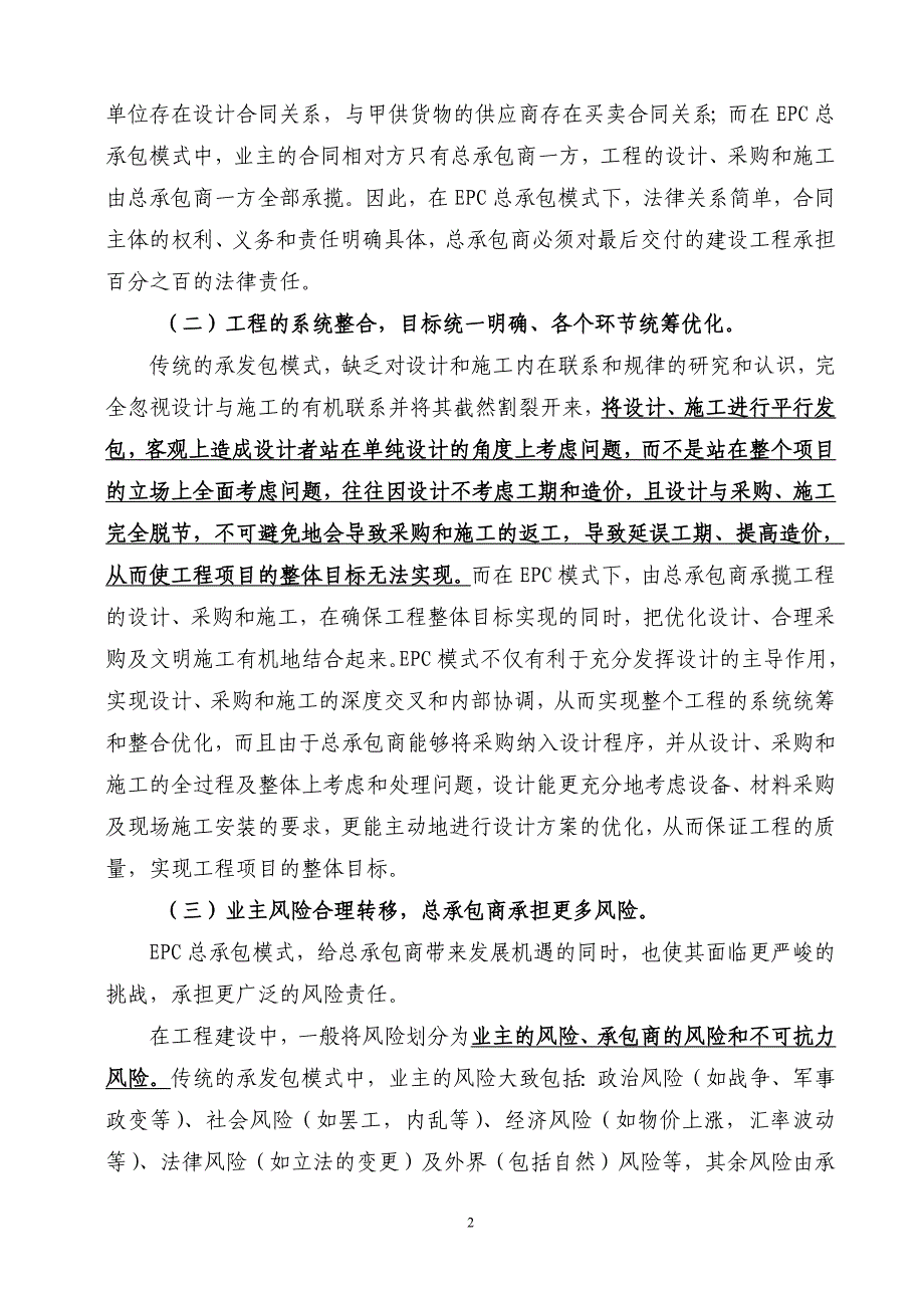 EPC总承包模式建设工程合同常见法律风险及其防范对策.doc_第2页