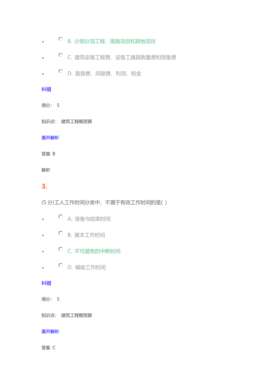 建筑工程概预算在线作业1_第2页