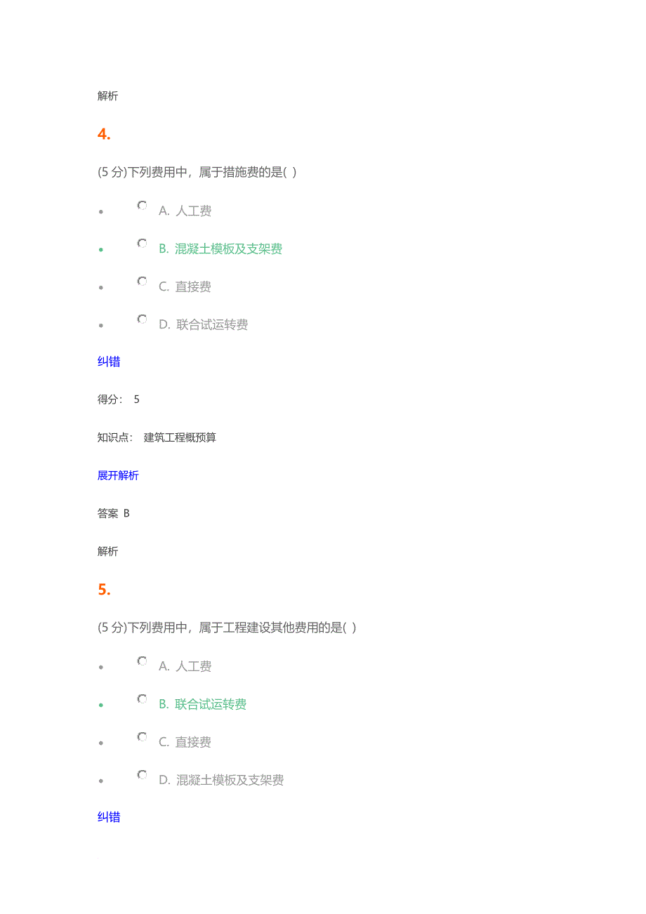 建筑工程概预算在线作业1_第3页