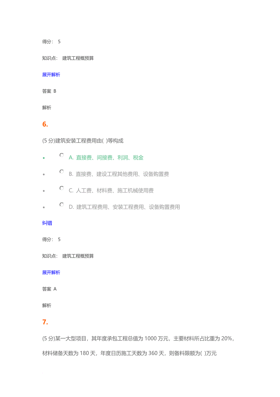 建筑工程概预算在线作业1_第4页