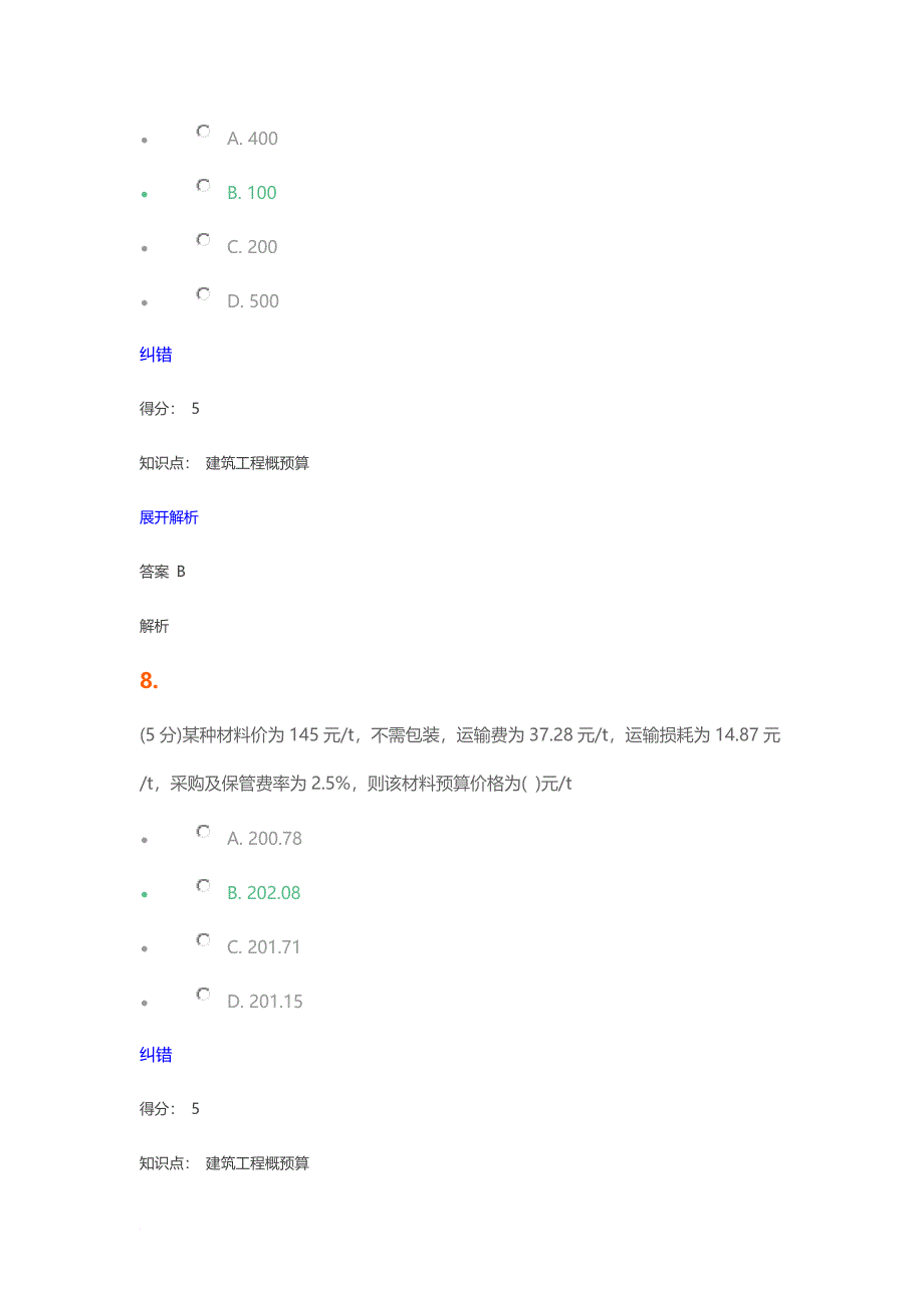 建筑工程概预算在线作业1_第5页