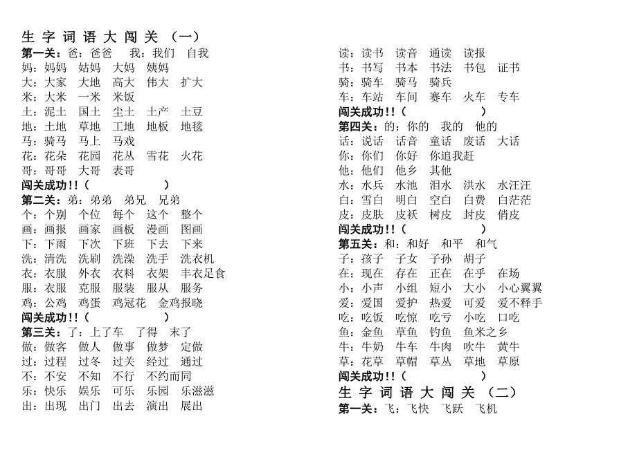 人教一级语文上册生字组词汇总_第1页