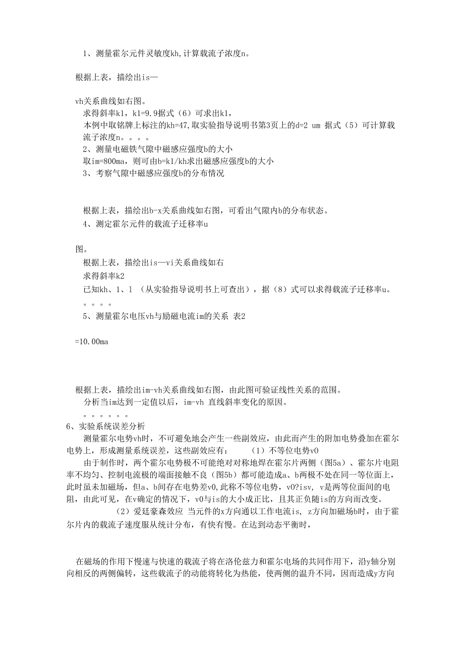 霍尔效应实验报告(共8篇)_第4页