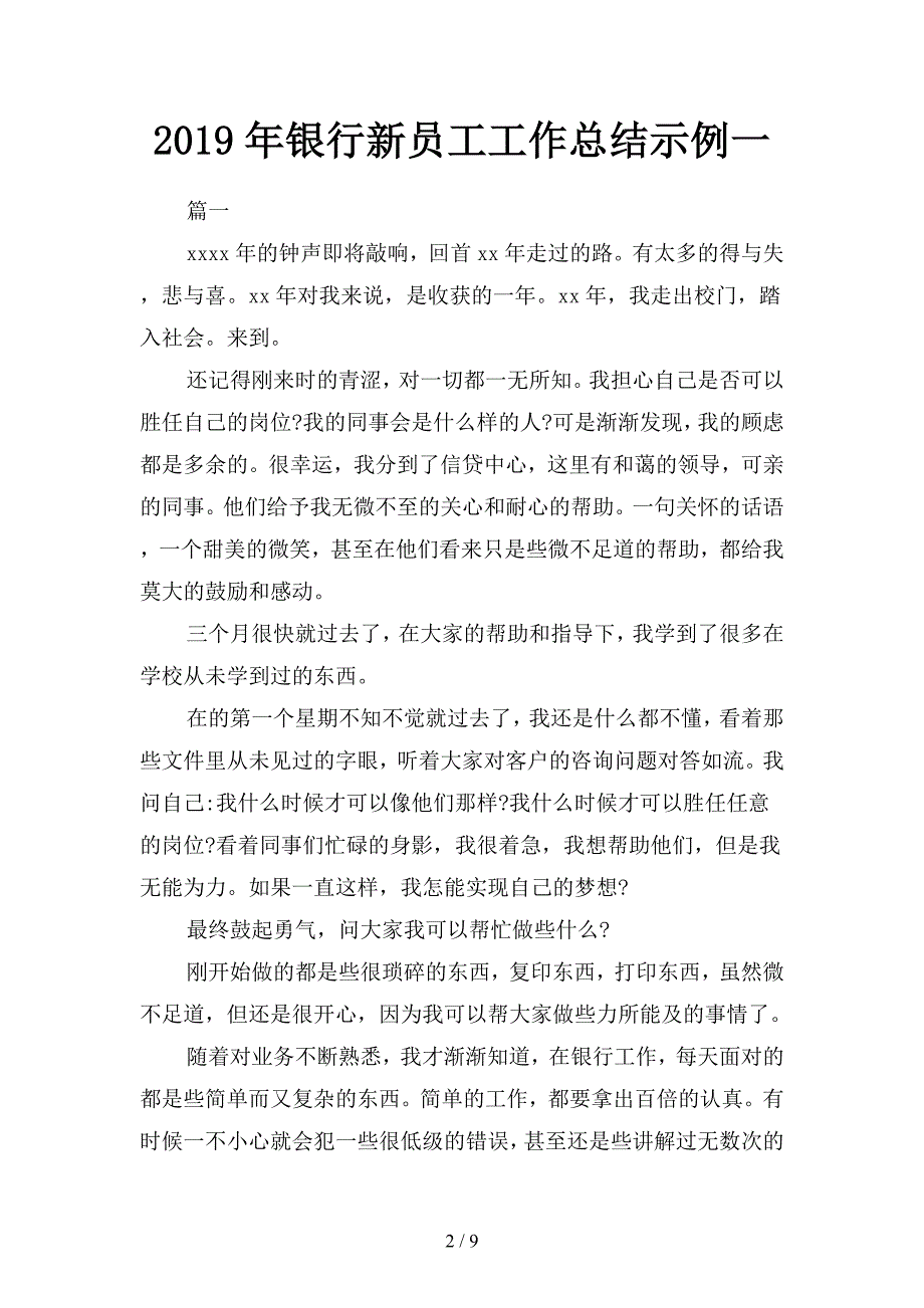 2019年银行新员工工作总结示例(二篇).docx_第2页