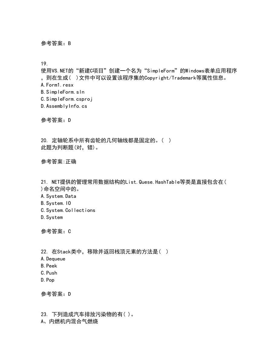 吉林大学21春《计算机可视化编程》离线作业一辅导答案26_第5页