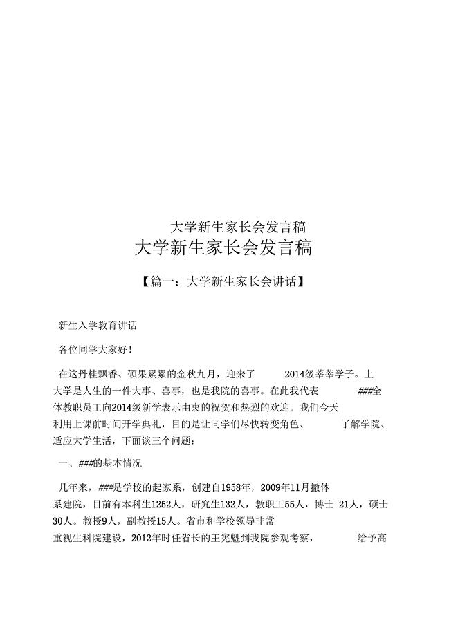 大学新生家长会发言稿