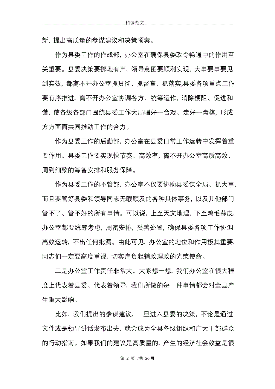 2021年办公室主任党课讲稿_学习、提升、奉献_第2页