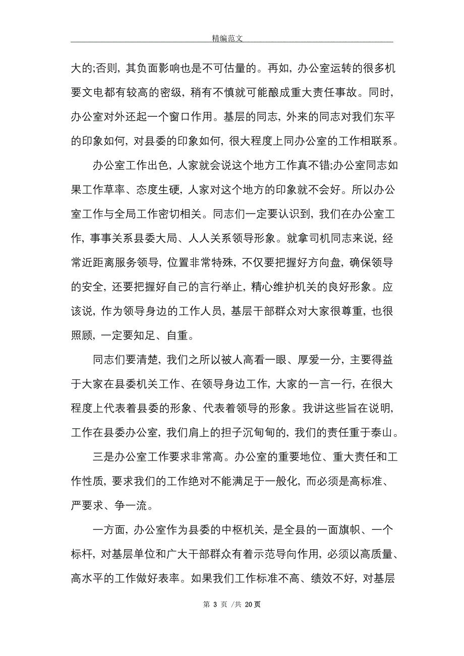 2021年办公室主任党课讲稿_学习、提升、奉献_第3页