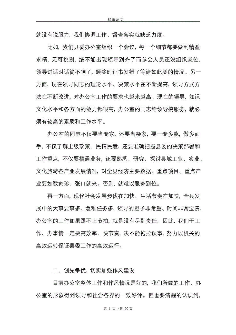 2021年办公室主任党课讲稿_学习、提升、奉献_第4页