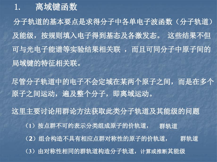 结构化学课件第五章_第3页