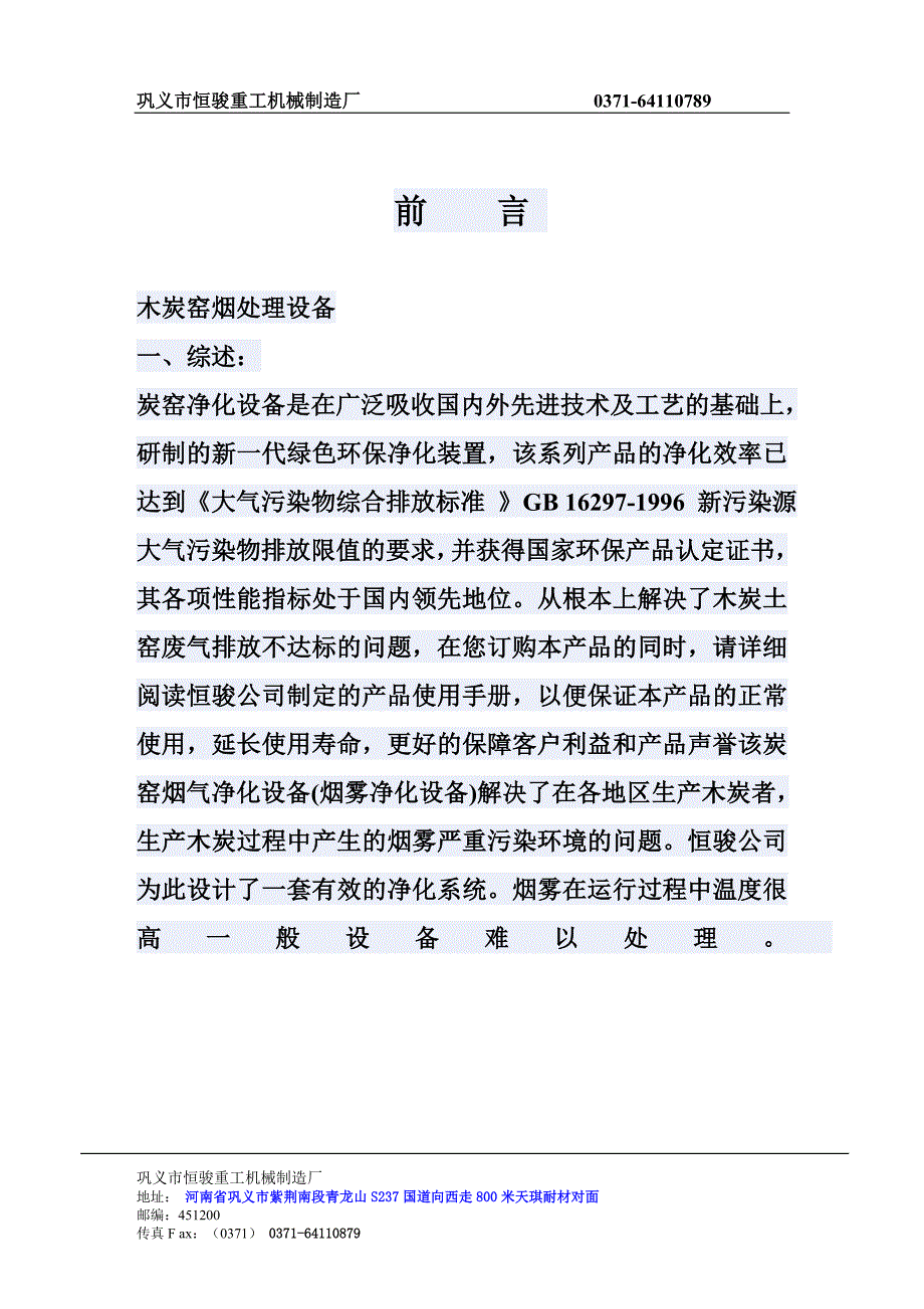 恒骏重工木炭窑烟气处理设备_第2页