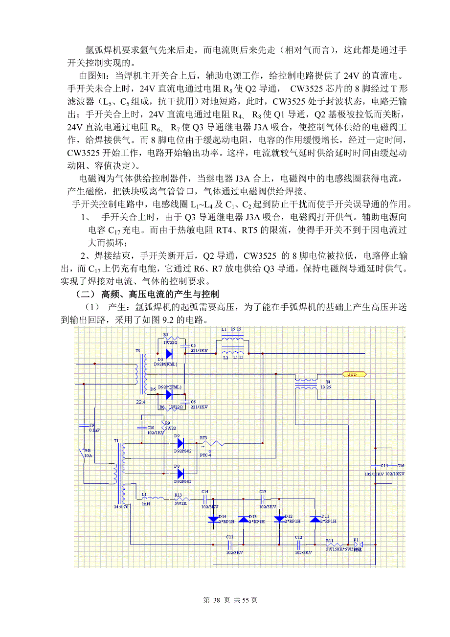 技能培训专题氩弧焊机工作原理_第2页