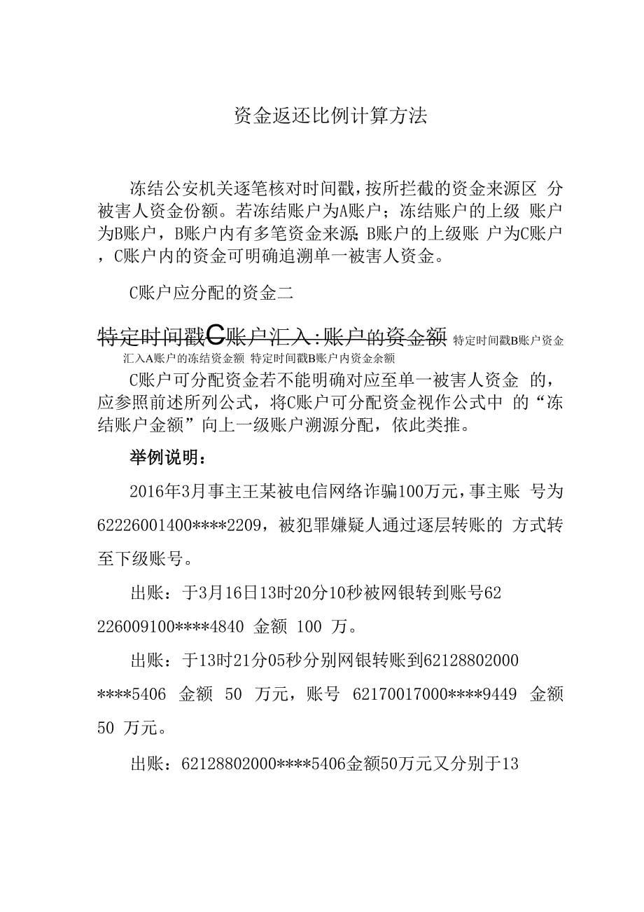 电信网络新型违法犯罪案件冻结资金返还申请表_第5页