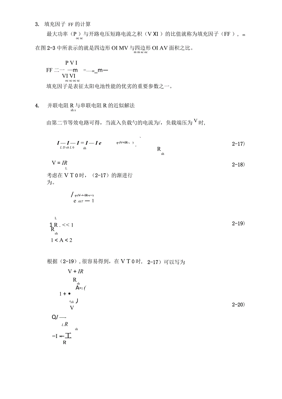 光伏组件参数计算_第4页