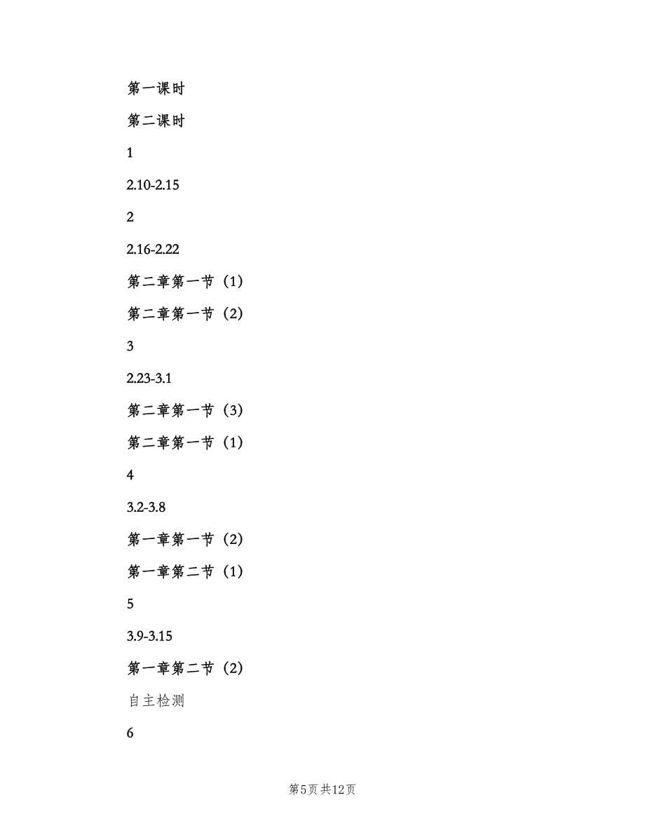 高一生物教学计划（四篇）.doc_第5页