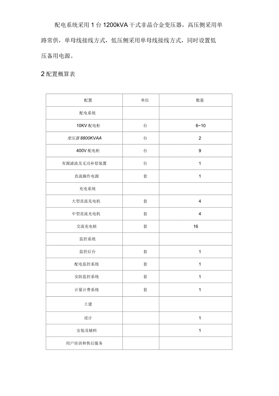 电动汽车智能充电站建设方案_第2页