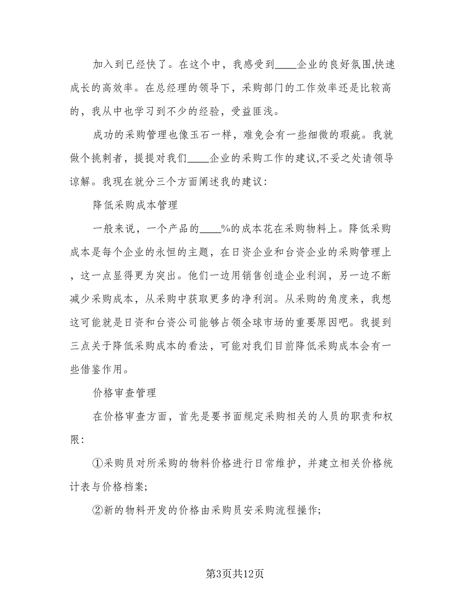 2023年采购年终总结标准范文（二篇）_第3页