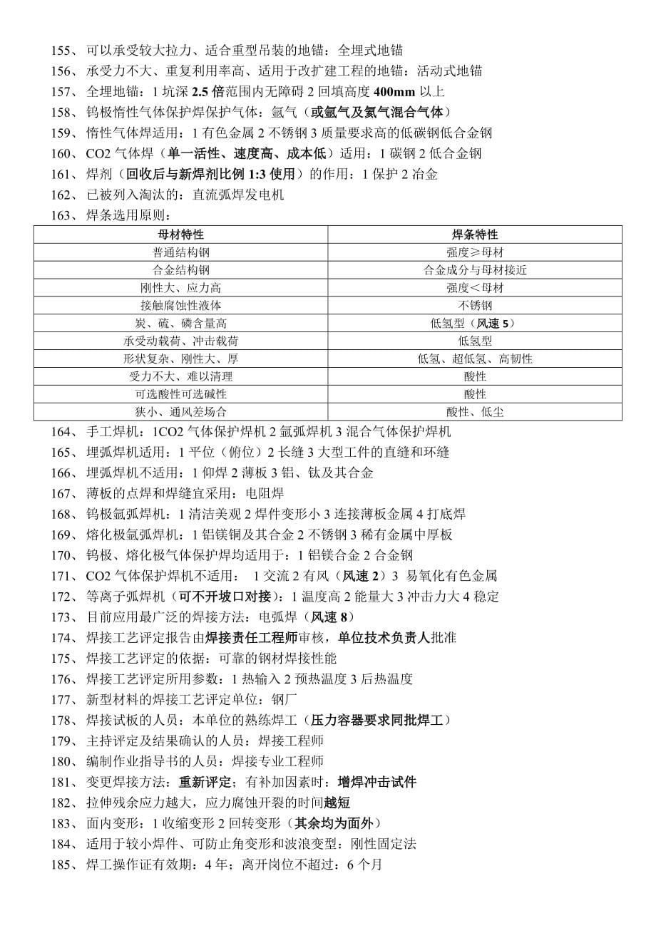 一级建造师机电工程实务考点要点归纳总结_第5页