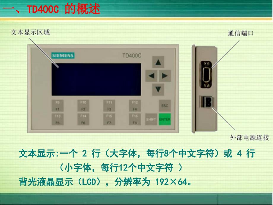 TD400C文本显示使用.ppt_第3页