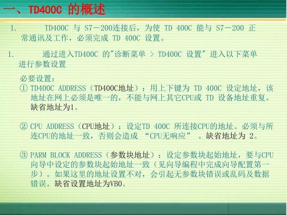 TD400C文本显示使用.ppt_第5页