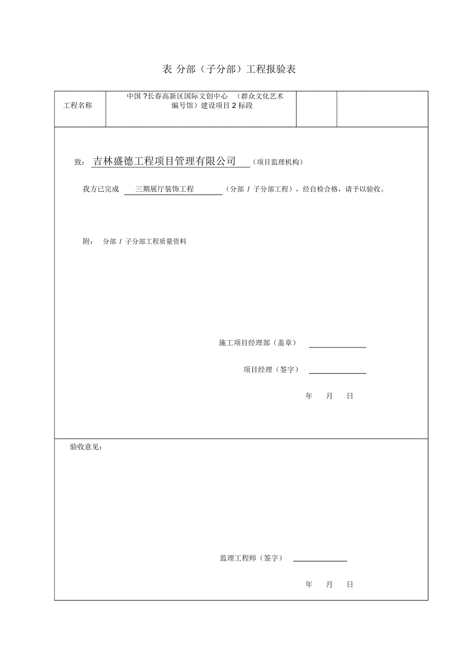 分部分项验收单_第1页