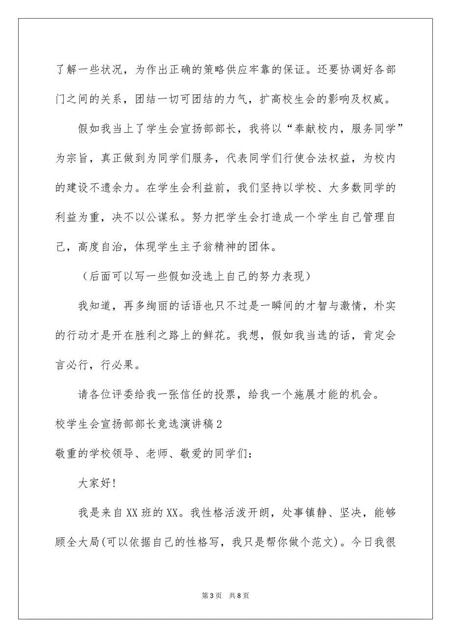 校学生会宣传部部长竞选演讲稿_第3页