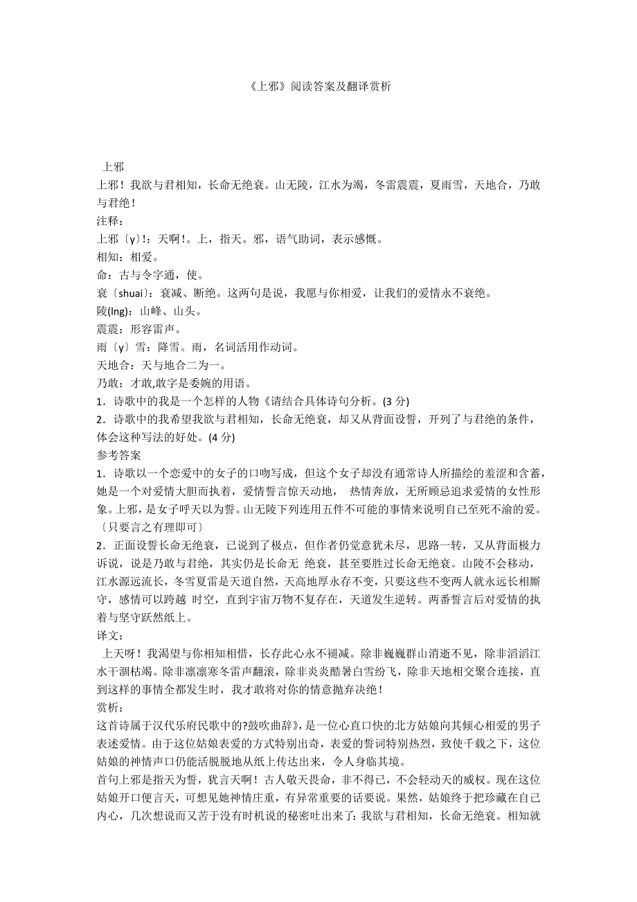 《上邪》阅读答案及翻译赏析_第1页