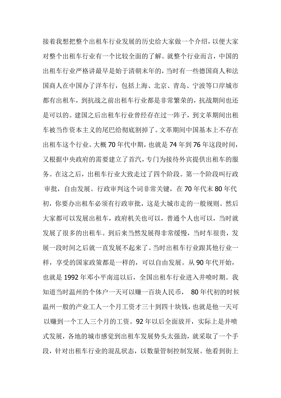 出租车的历史.doc_第1页