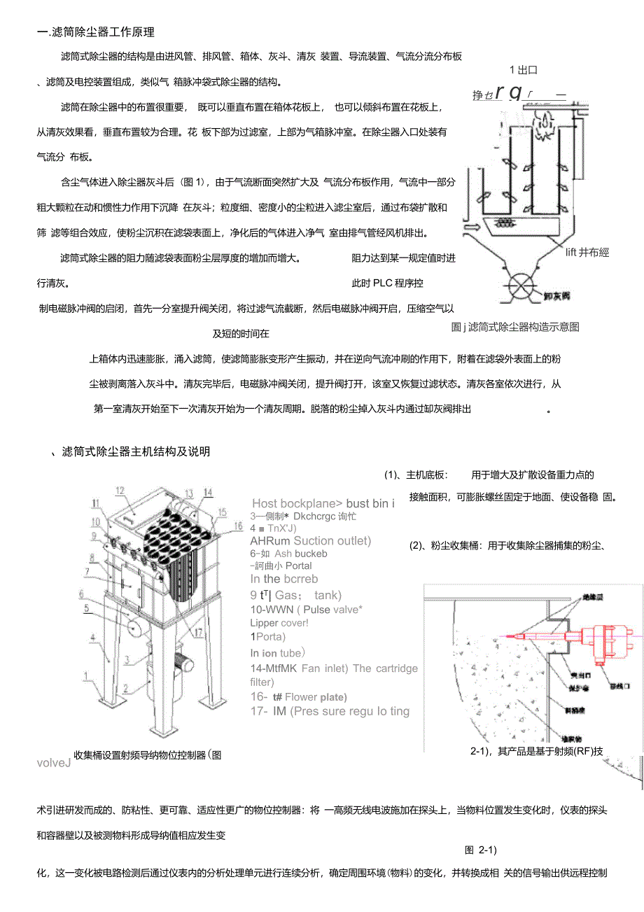 滤筒除尘器工作原理及说明_第1页