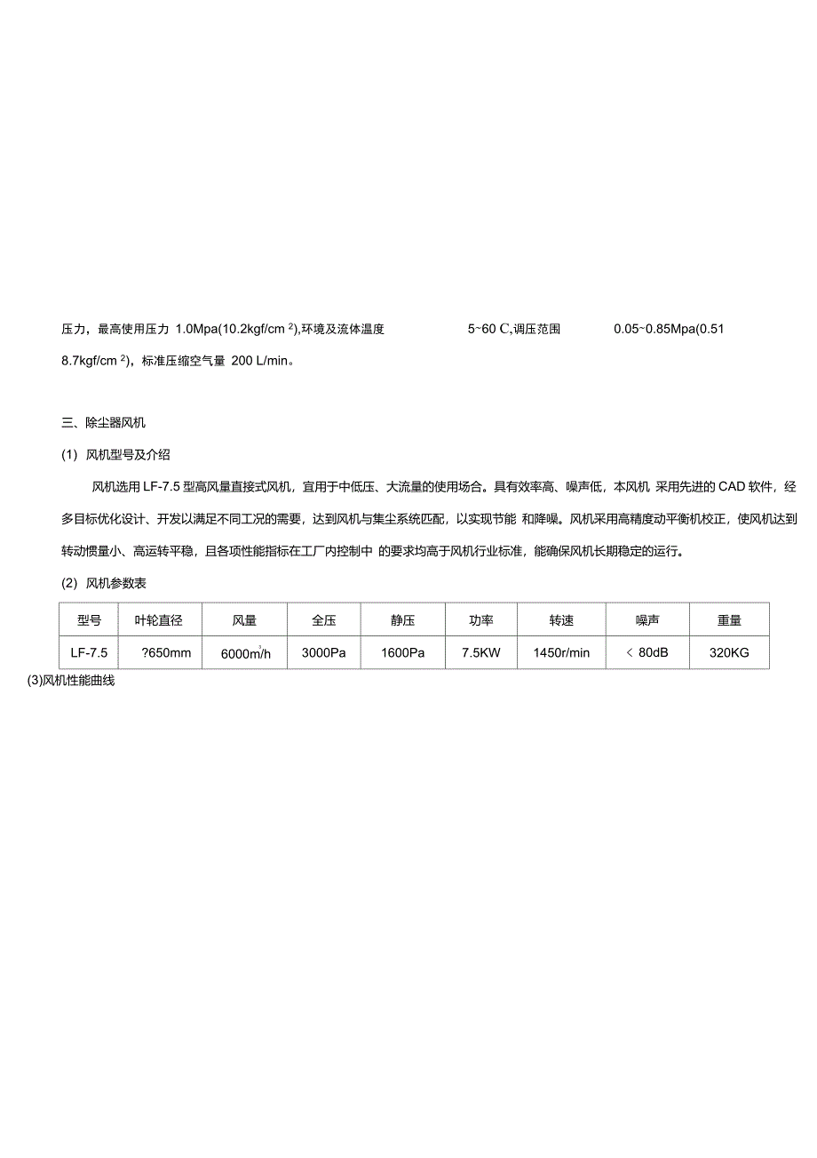 滤筒除尘器工作原理及说明_第4页